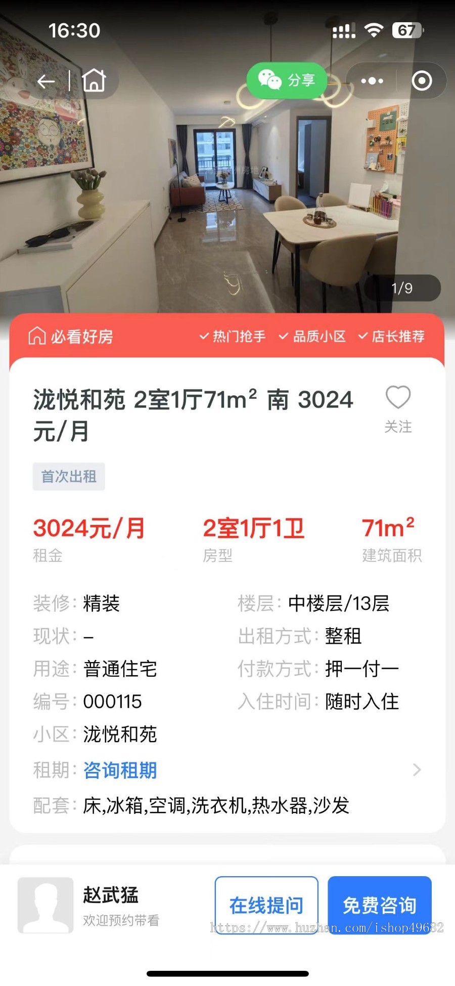 房产中介小程序丨带H5公众号丨房产门户PC网站丨房产经纪人丨房地产小程序丨附近房地产