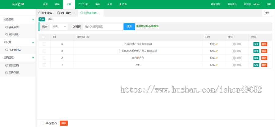 房产中介小程序丨带H5公众号丨房产门户PC网站丨房产经纪人丨房地产小程序丨附近房地产