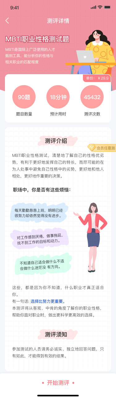 心理测评源码系统带支付企业微信客服试题对接完善源码完整