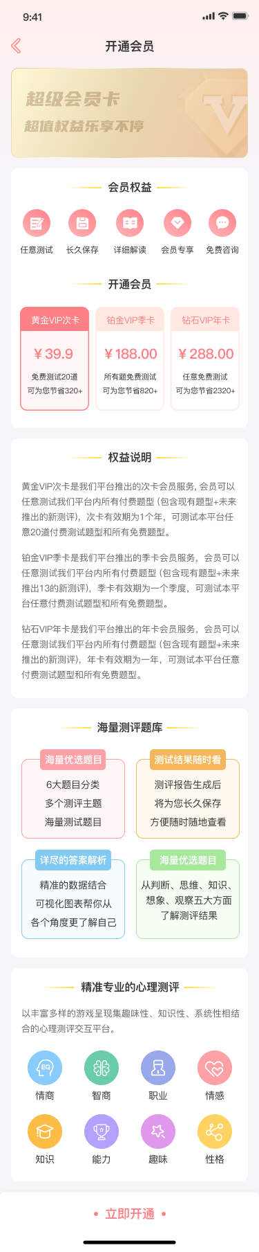 心理测评源码系统带支付企业微信客服试题对接完善源码完整