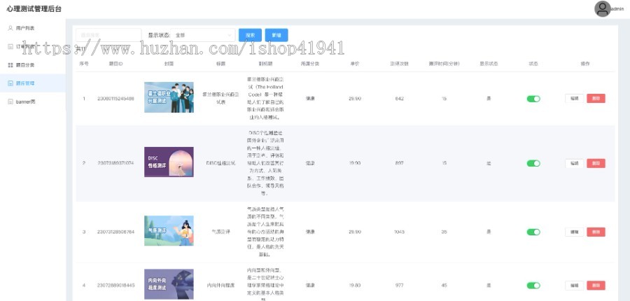 心理测评源码系统带支付企业微信客服试题对接完善源码完整