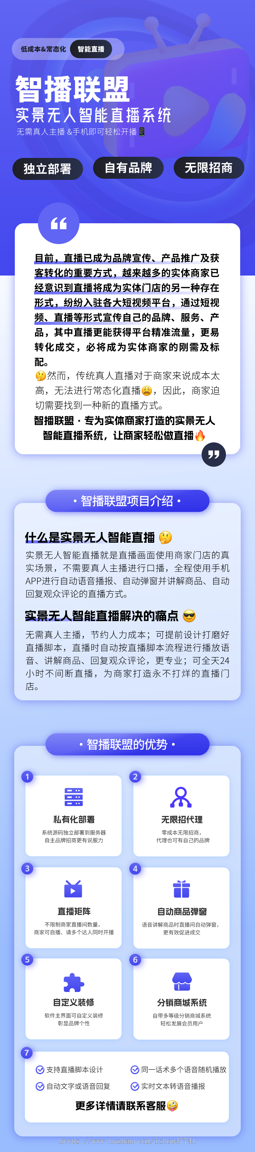 【智播联盟】无人直播实景直播抖音快手视频号tiktok智能回复自动弹商品贴牌独立部署