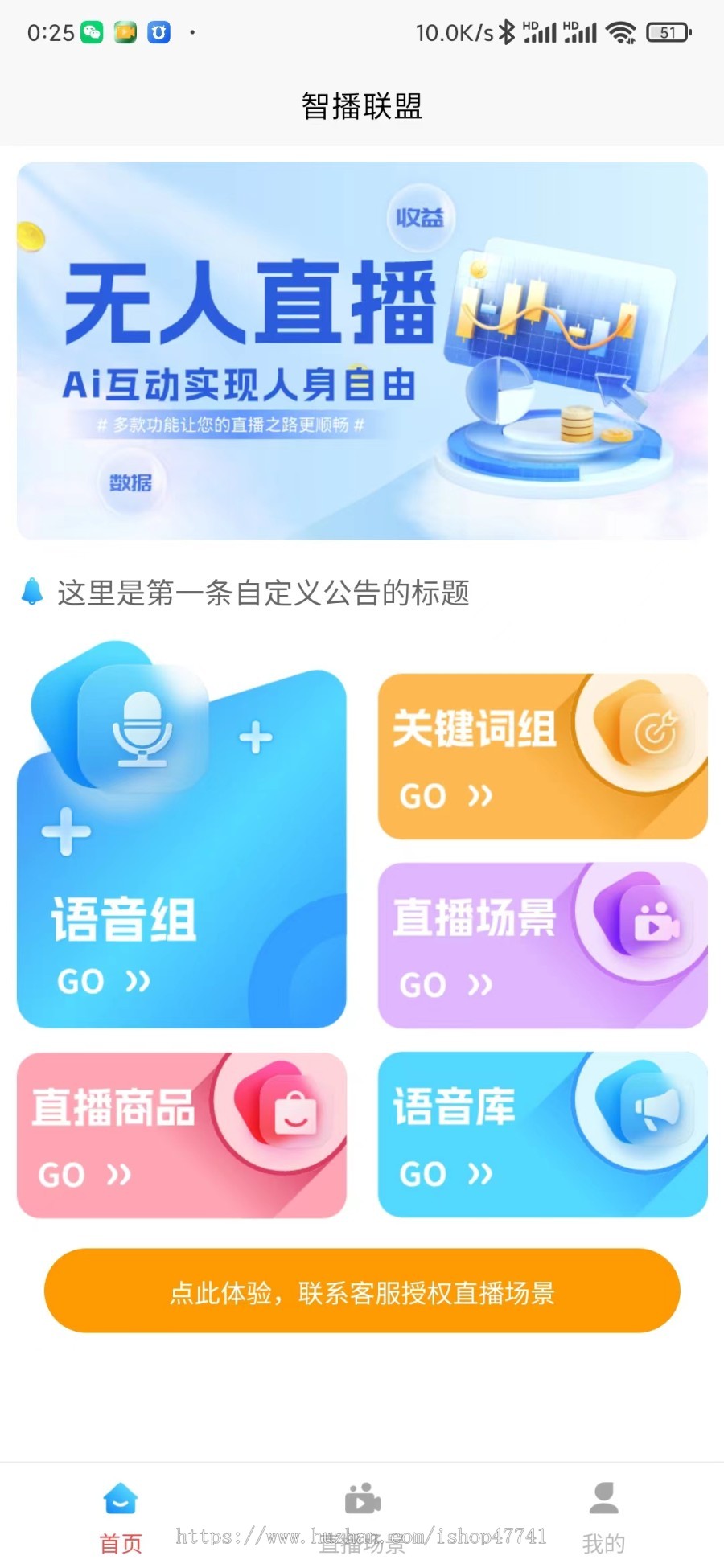【智播联盟】无人直播实景直播抖音快手视频号tiktok智能回复自动弹商品贴牌独立部署
