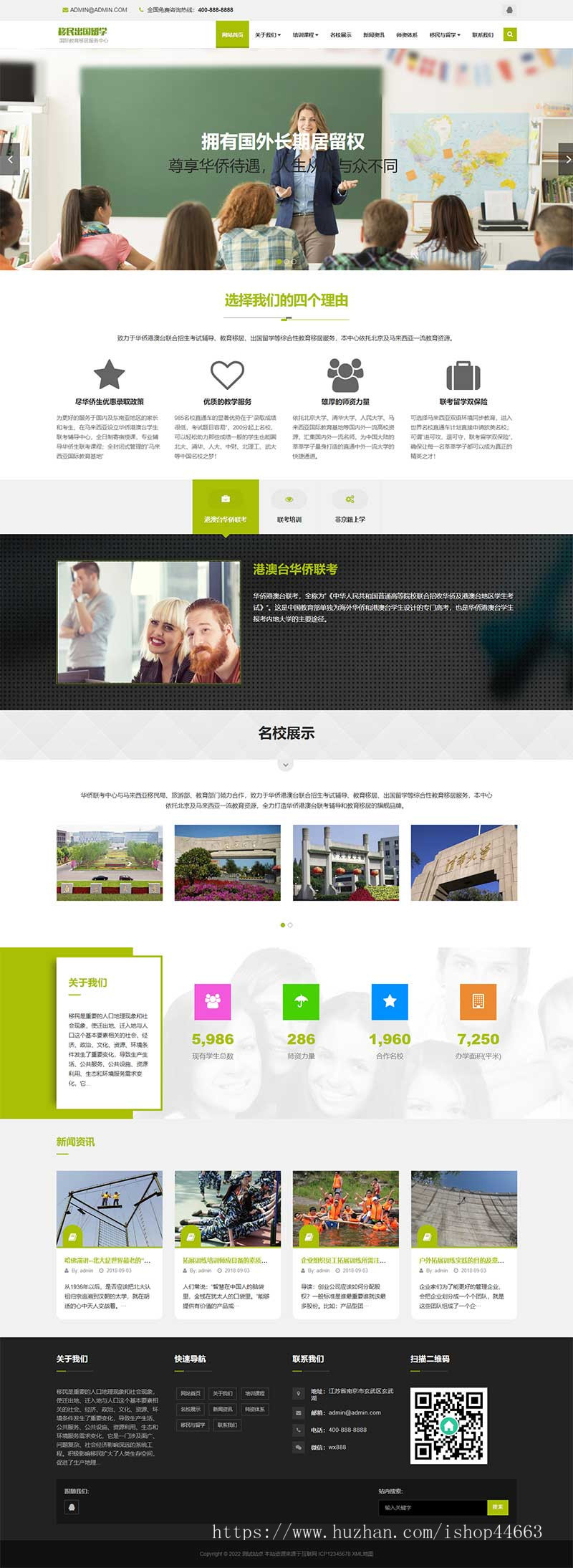 (自适应手机端)移民出国留学类网站pbootcms模板 教育培训机构网站源码下载