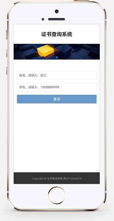 pbootcms证书证书查询网站模板整站带使用教程(自适应手机端)