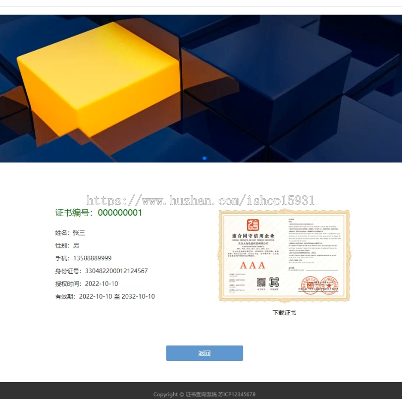pbootcms证书证书查询网站模板整站带使用教程(自适应手机端)