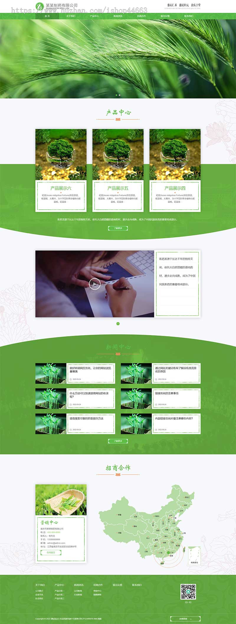 (自适应手机端)响应式通用医药制药类企业网站模板 HTML5农业园林网站源码下载