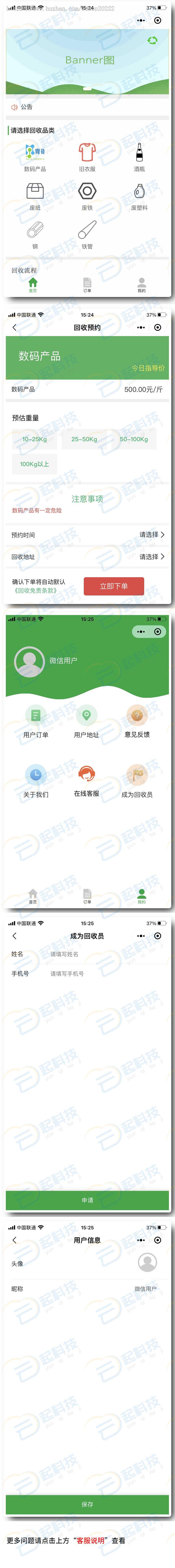 废品回收抢派单小程序开源版