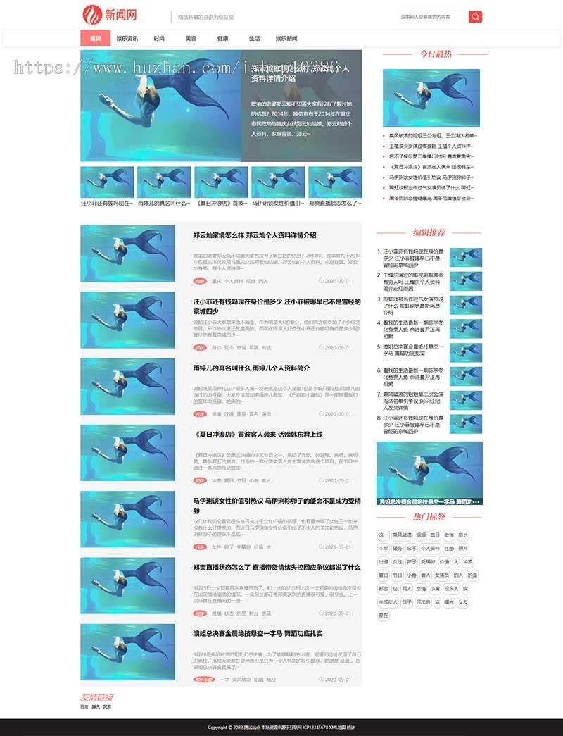 (PC+WAP)娱乐新闻资讯类网站pbootcms模板 健康生活资讯博客网站源码