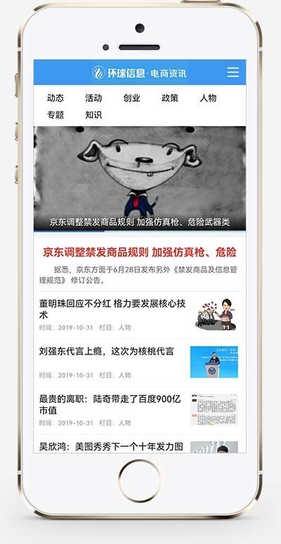 （PC+WAP）电商信息咨询新闻类网站pbootcms模板 电商资讯网站源码