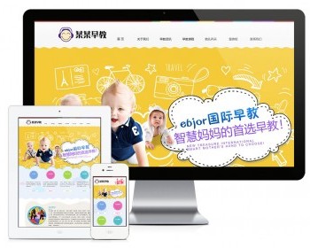 易优eyoucms|响应式婴幼儿早教培训网站模板7351
