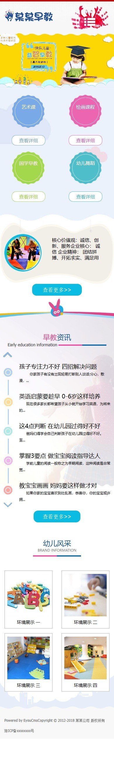易优eyoucms|响应式婴幼儿早教培训网站模板7351