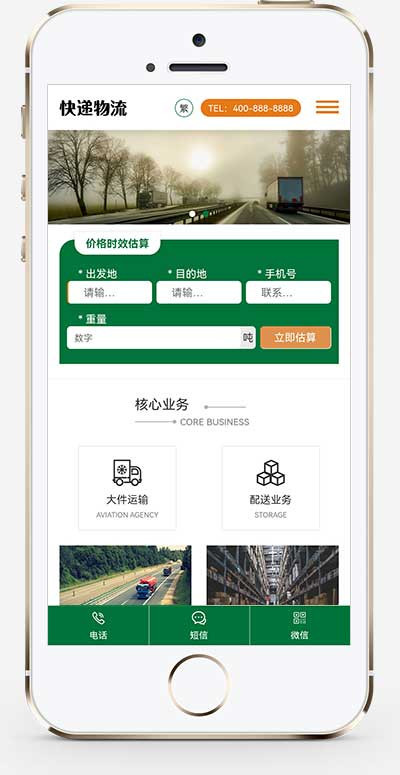 (自适应手机端)HTML5简繁字体绿色宽屏物流运输类网站pbootcms模板响应式大气快递货运