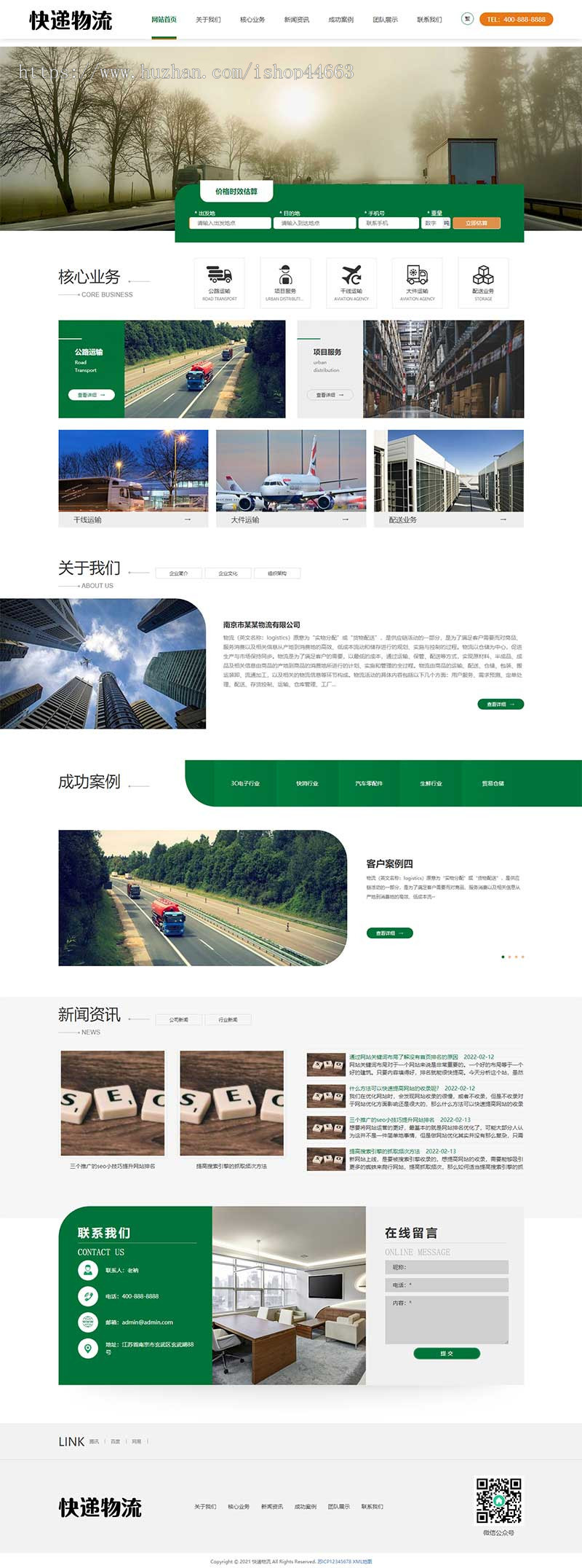 (自适应手机端)HTML5简繁字体绿色宽屏物流运输类网站pbootcms模板响应式大气快递货运