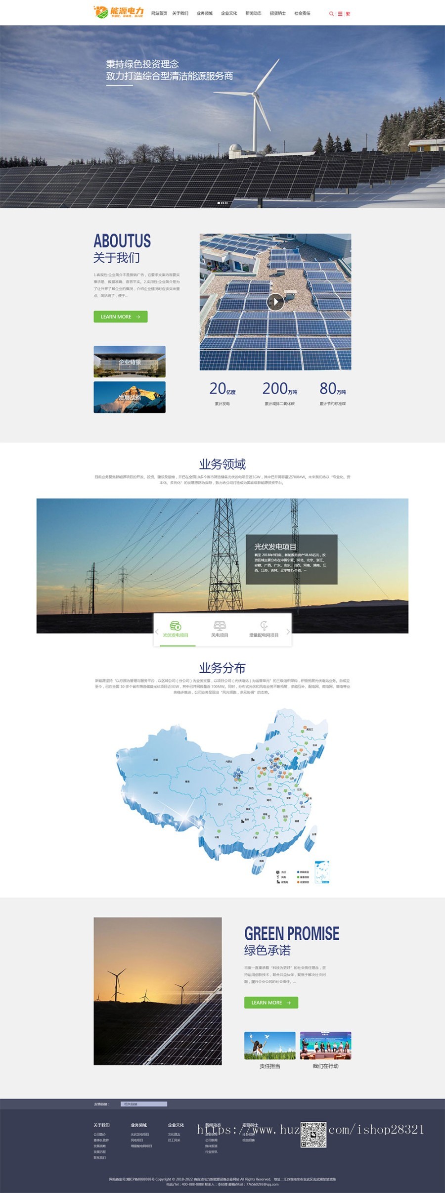企业网站模板网站源码响应式电力新能源设备企业网站pbootcms模板自适应手机端