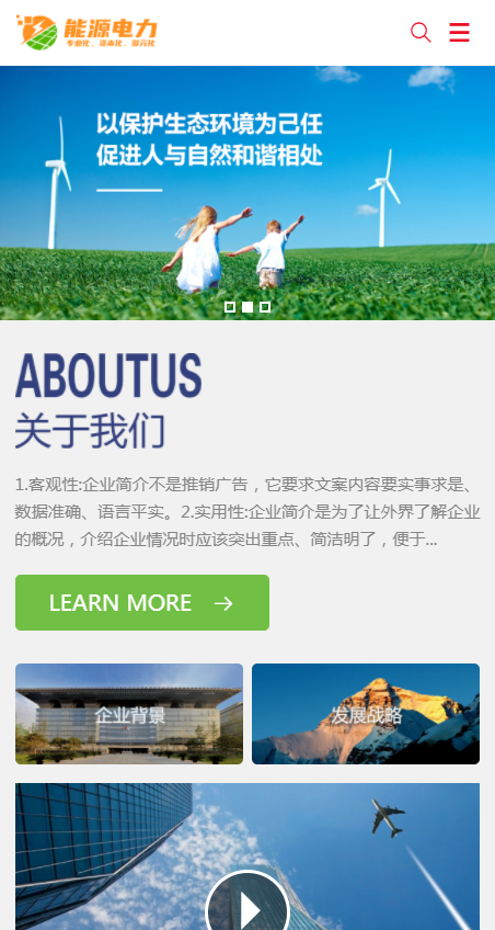 企业网站模板网站源码响应式电力新能源设备企业网站pbootcms模板自适应手机端