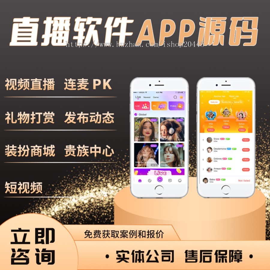优质直播软件开发,精品直播软件源码