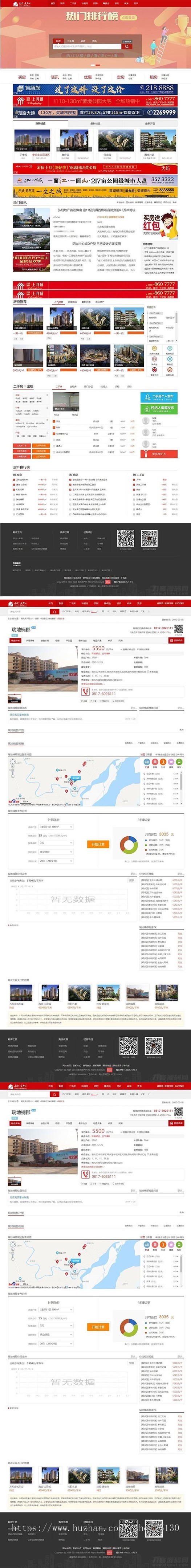 【亲测带手机端】爱家Aijiacms红色高端大型房产门户新房二手房家装V9网站源码