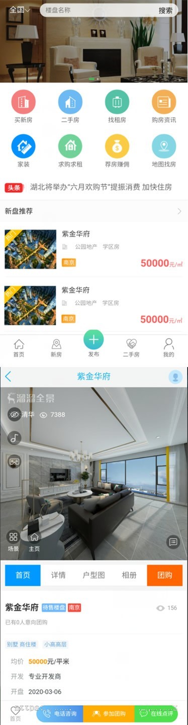 【亲测带手机端】爱家Aijiacms红色高端大型房产门户新房二手房家装V9网站源码