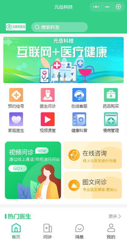 在线问诊系统源码_PHP+Uniapp_预约挂号+远程咨询_药店商城对接_支持二开