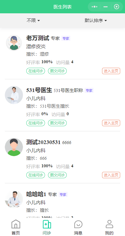 在线问诊系统源码_PHP+Uniapp_预约挂号+远程咨询_药店商城对接_支持二开