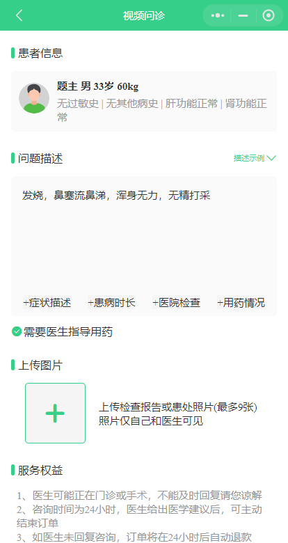 在线问诊系统源码_PHP+Uniapp_预约挂号+远程咨询_药店商城对接_支持二开