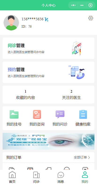 在线问诊系统源码_PHP+Uniapp_预约挂号+远程咨询_药店商城对接_支持二开