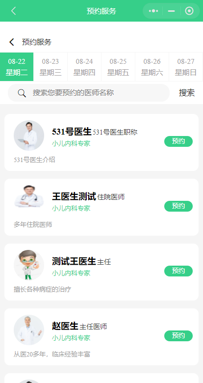 在线问诊系统源码_PHP+Uniapp_预约挂号+远程咨询_药店商城对接_支持二开