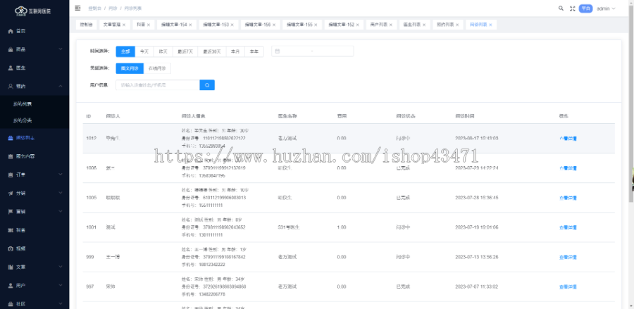 在线问诊系统源码_PHP+Uniapp_预约挂号+远程咨询_药店商城对接_支持二开
