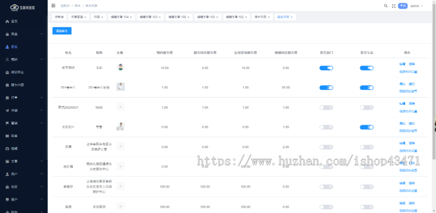 在线问诊系统源码_PHP+Uniapp_预约挂号+远程咨询_药店商城对接_支持二开