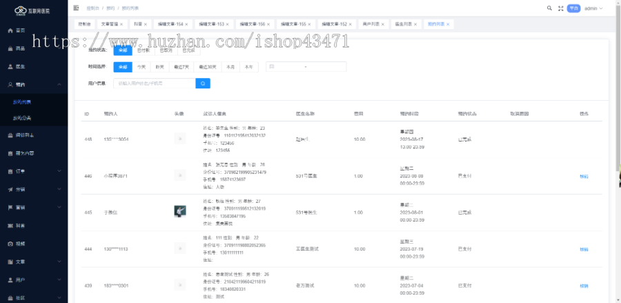 在线问诊系统源码_PHP+Uniapp_预约挂号+远程咨询_药店商城对接_支持二开