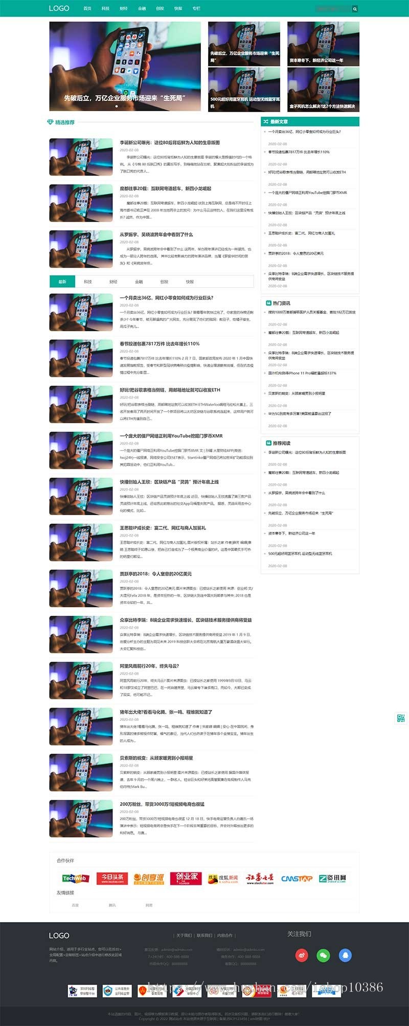 （自适应手机端）科技新闻博客资讯类网站pbootcms模板 财经新闻资讯网站源码