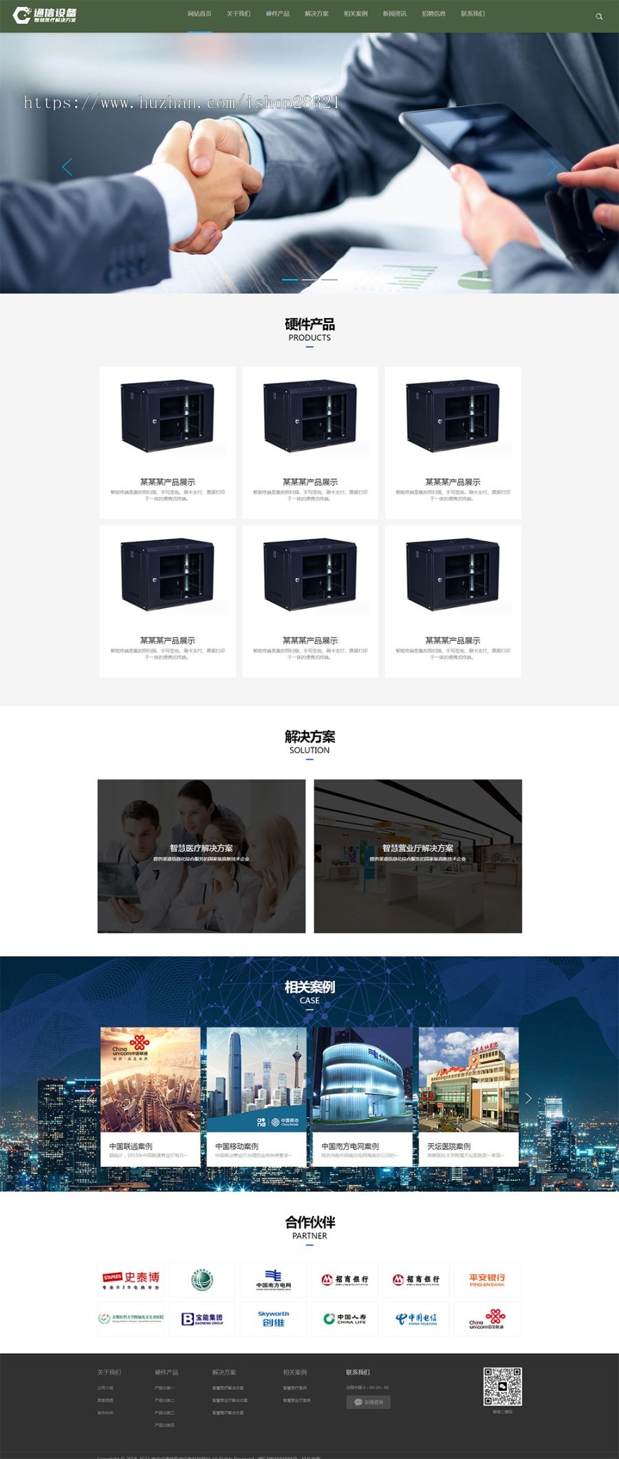 响应式企业网站工厂制造网页模板通信医疗设备科技网站pbootcms模板自适应手机端