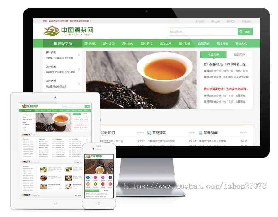 响应式茶叶新闻资讯网站模板易优eyoucms