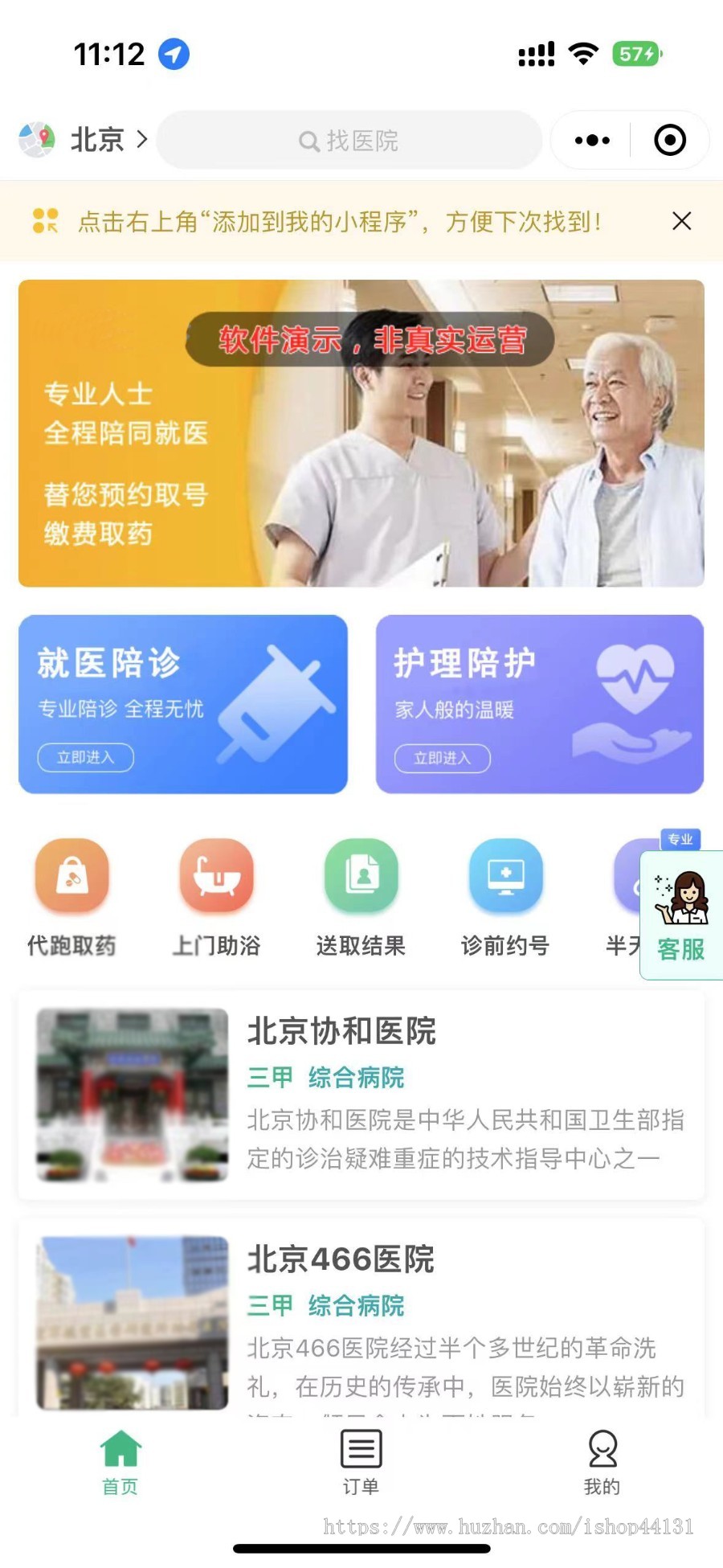 医护陪诊/医院预约/排队挂号/代诊跑腿/陪诊陪检小程序