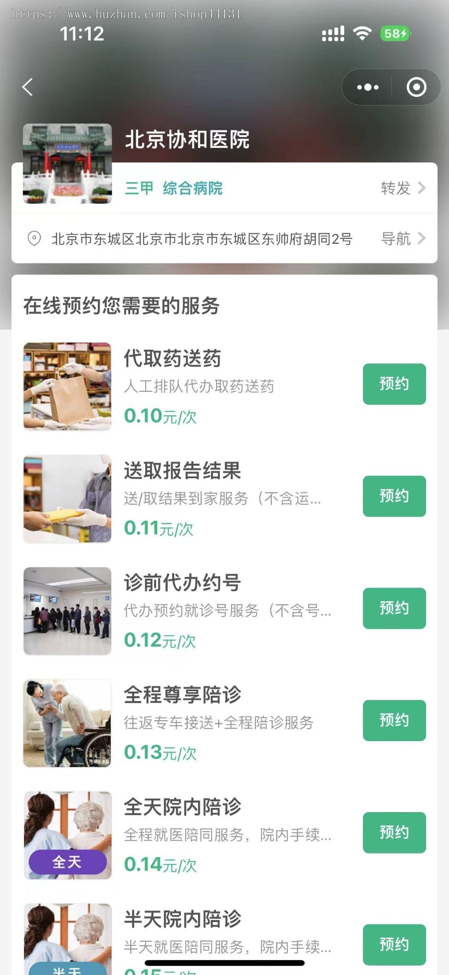 医护陪诊/医院预约/排队挂号/代诊跑腿/陪诊陪检小程序