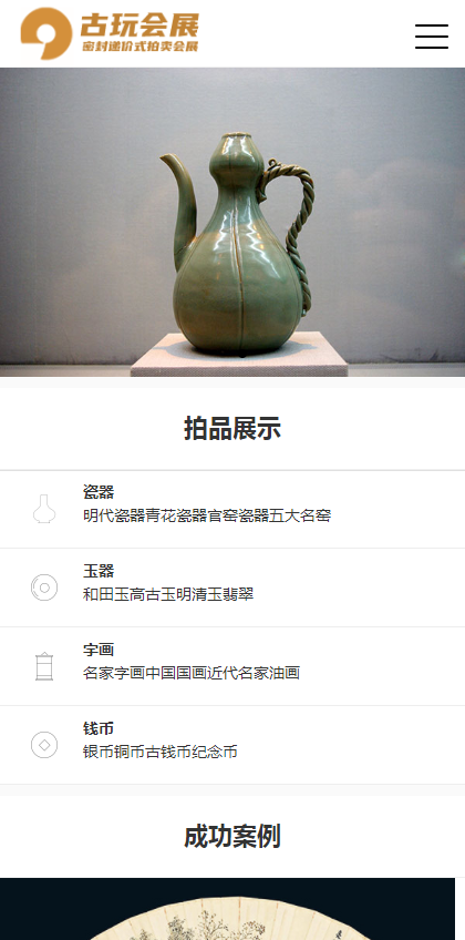 营销网站模板古董典当企业网站模板古玩拍卖展会pbootcms网站模板带手机端