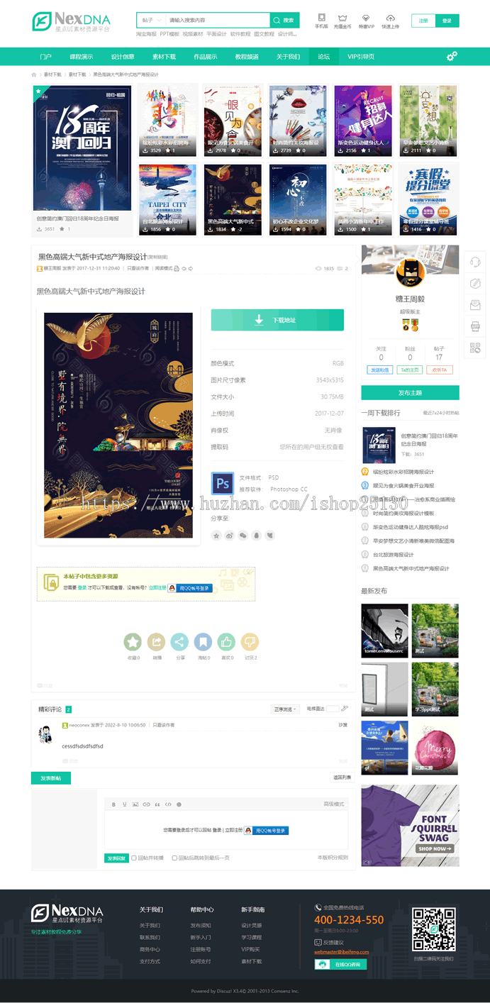 Discuz x3.4模板GBK 新宽屏大气素材教程资源下载类模板+详细安装说明