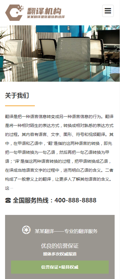 公司机构网站企业源码模板语言翻译机构翻译公司pbootcms模板网站自适应手机端