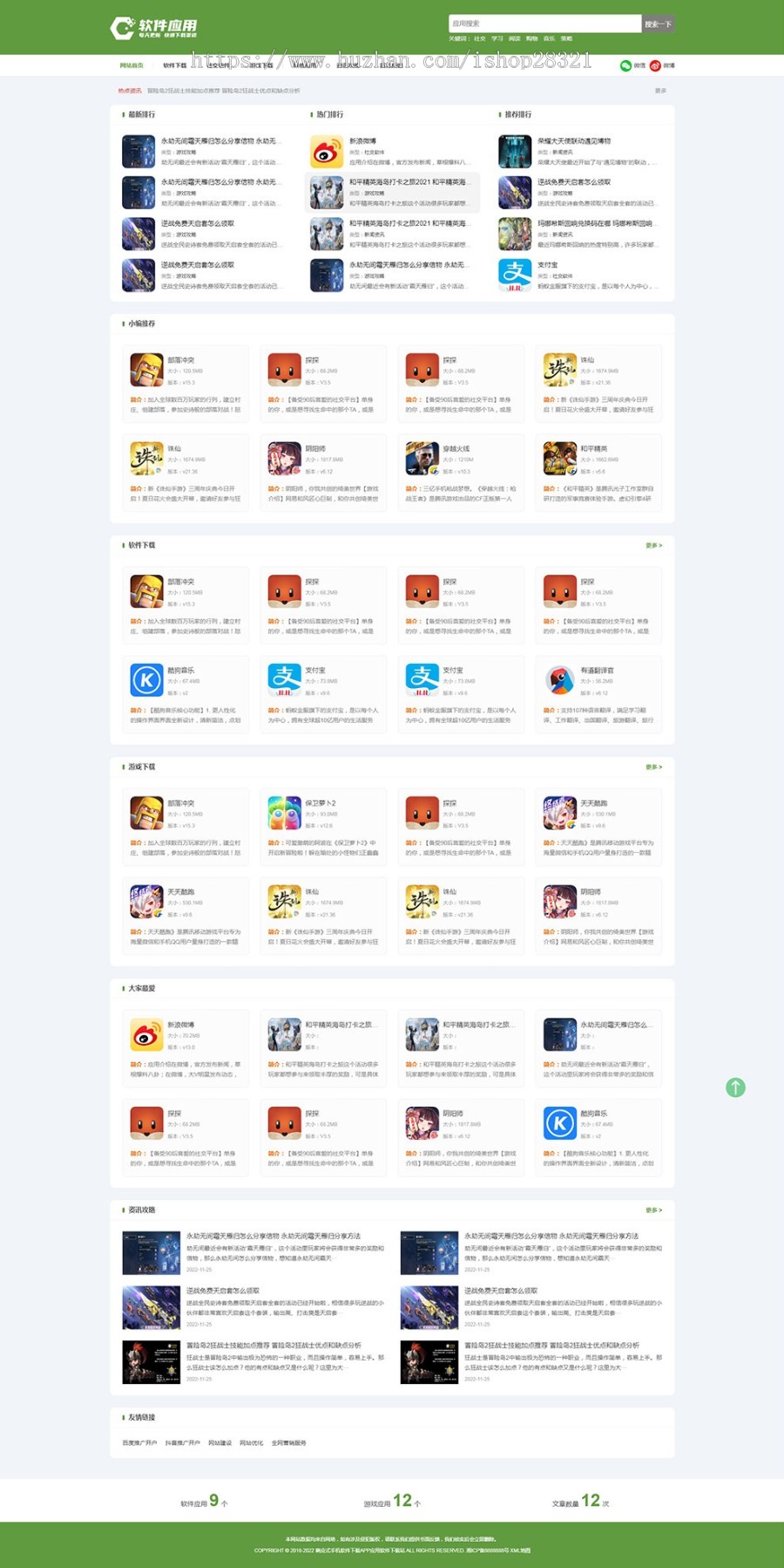 响应式手机软件下载手游APP应用软件下载站pbootcms模板自适应手机端