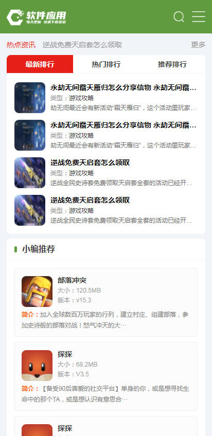 响应式手机软件下载手游APP应用软件下载站pbootcms模板自适应手机端