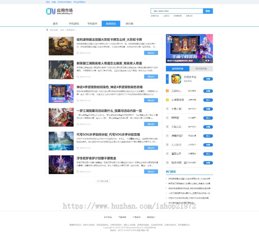 织梦内核模板软件应用类平台应用市场下载站源码