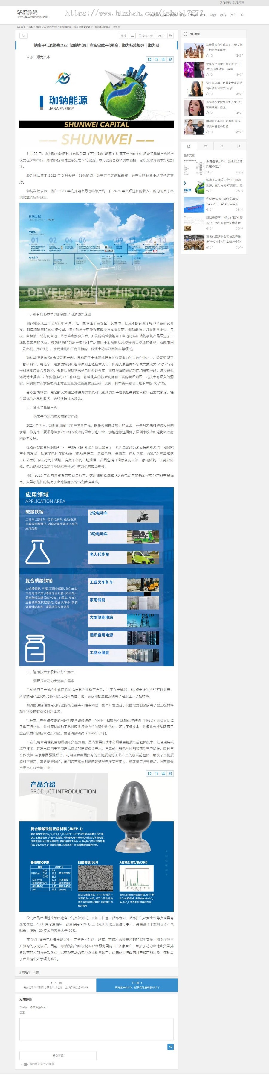 WordPress全自动新闻资讯采集发布整站源码带采集规则自适应手机