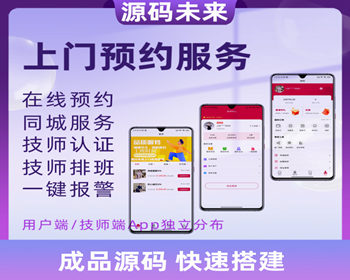 上门预约服务平台东郊到家预约服务App公众号同城本地服务系统PHP全开源源码