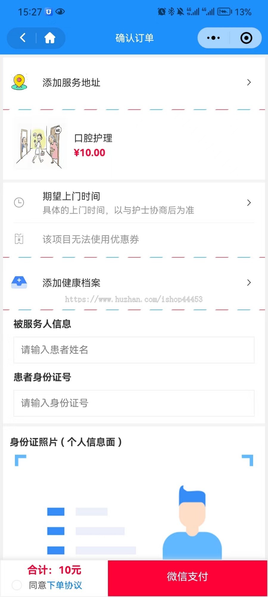护士上门小程序源码 预约上门护理系统定制 母婴护理软件开发