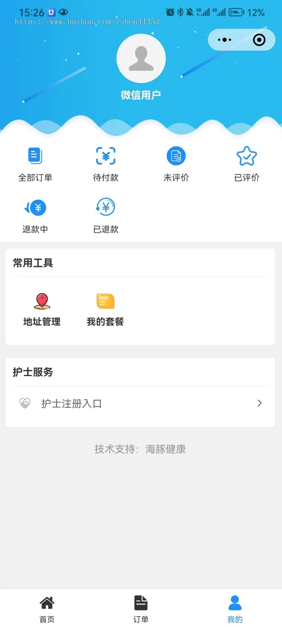 护士上门小程序源码 预约上门护理系统定制 母婴护理软件开发