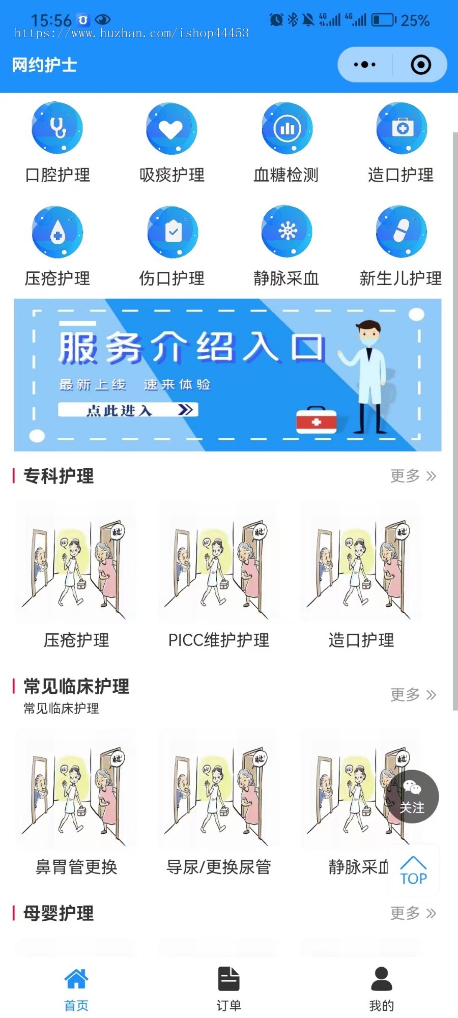 护士上门小程序源码 预约上门护理系统定制 母婴护理软件开发