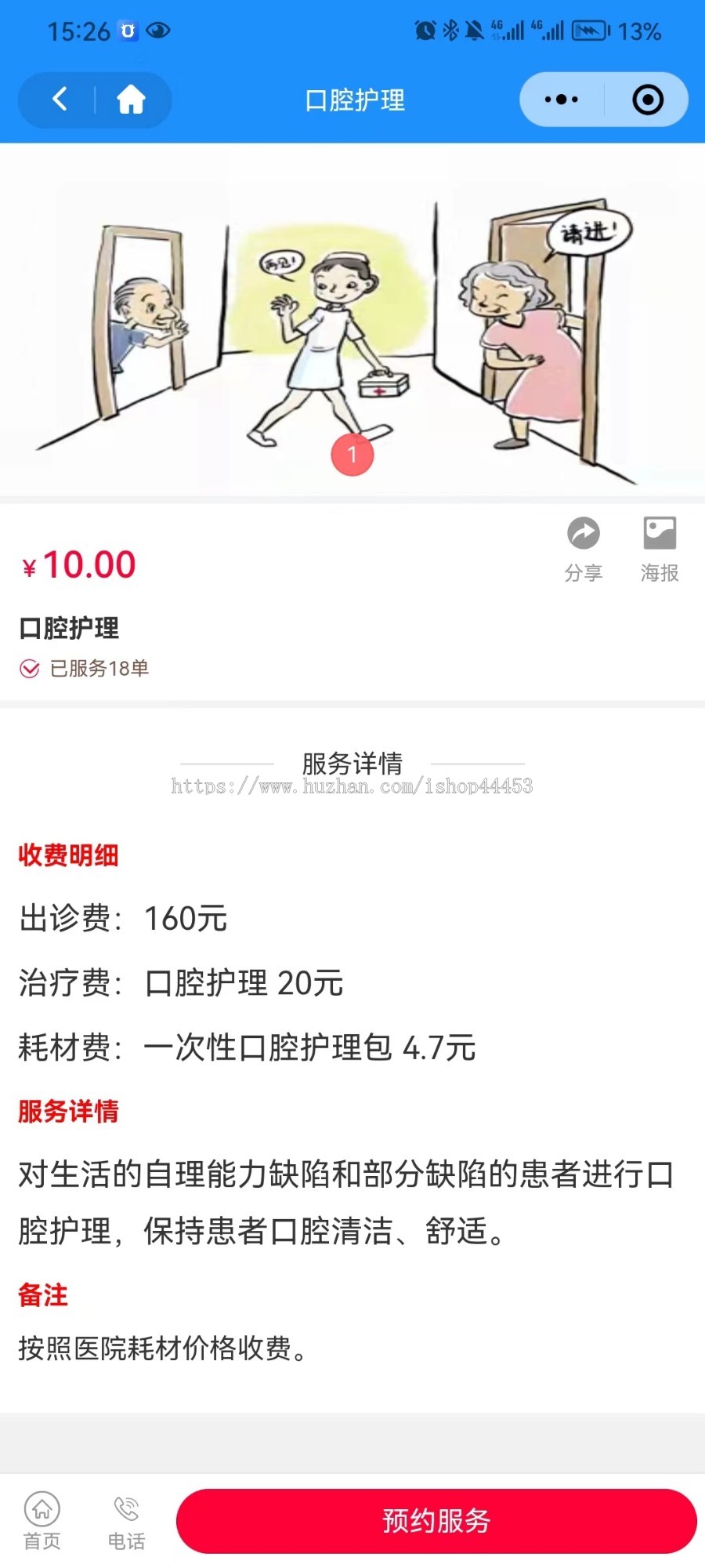 护士上门小程序源码 预约上门护理系统定制 母婴护理软件开发