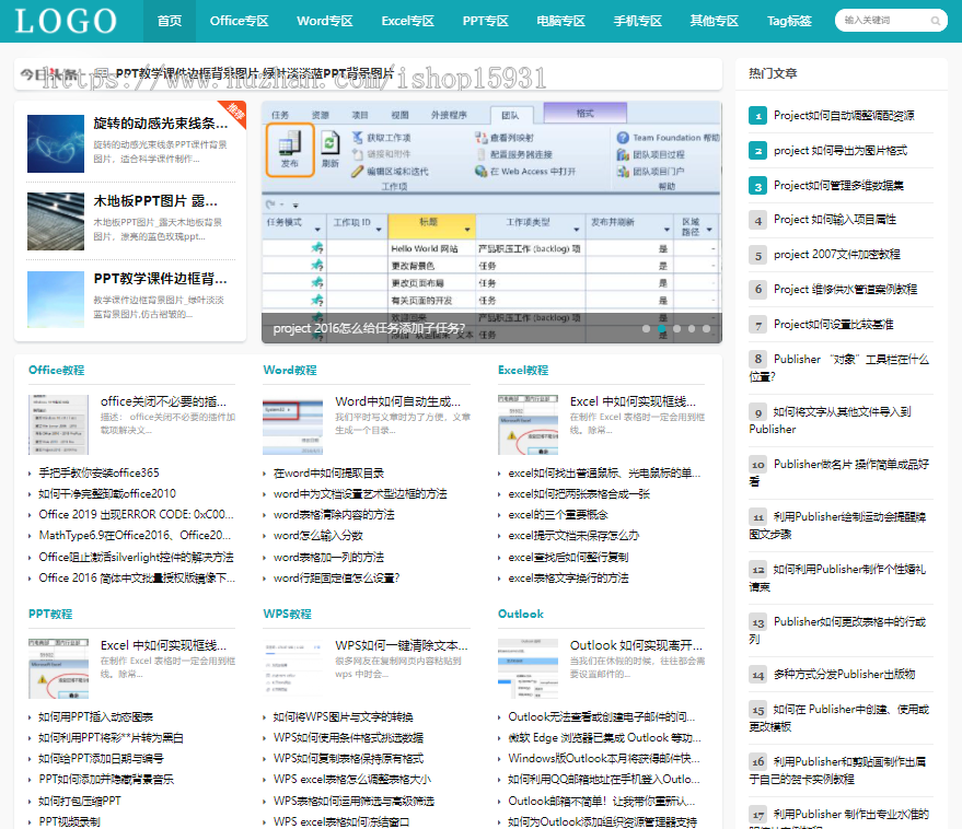 帝国cms自适应Office教程网,Word教程,Excel教程,PPT教程文章资讯模板