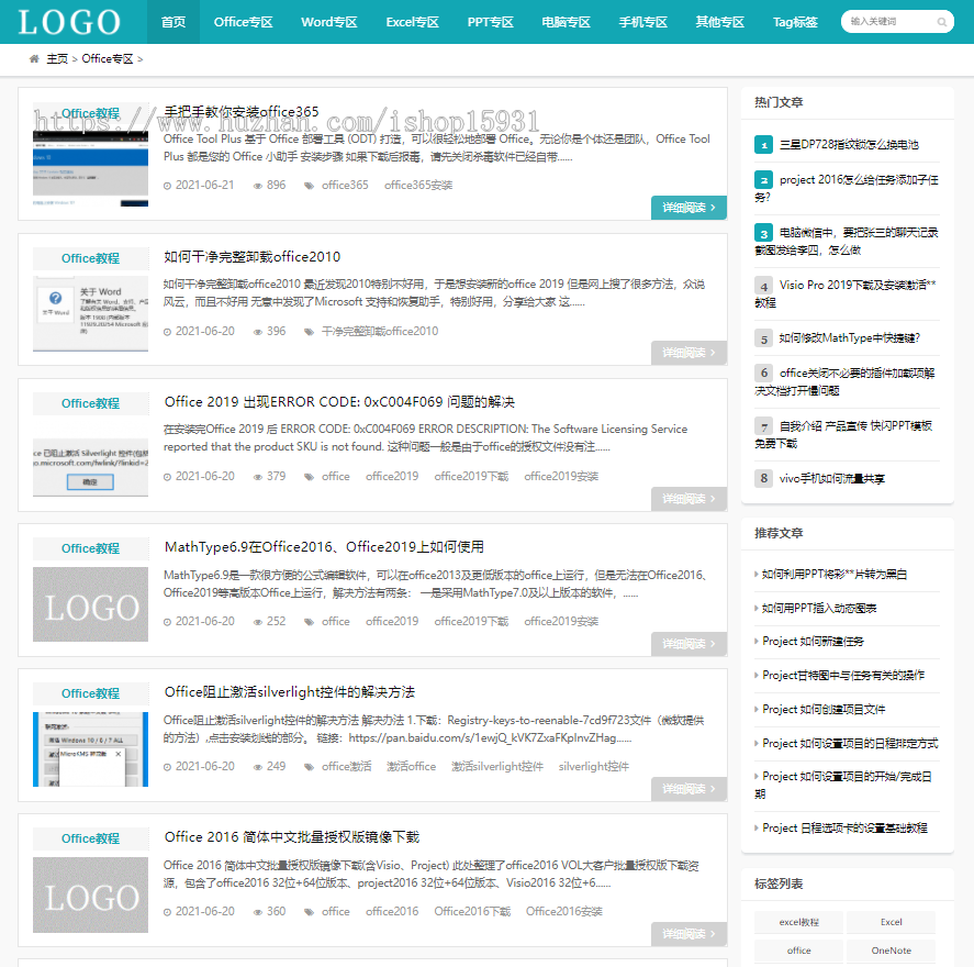帝国cms自适应Office教程网,Word教程,Excel教程,PPT教程文章资讯模板